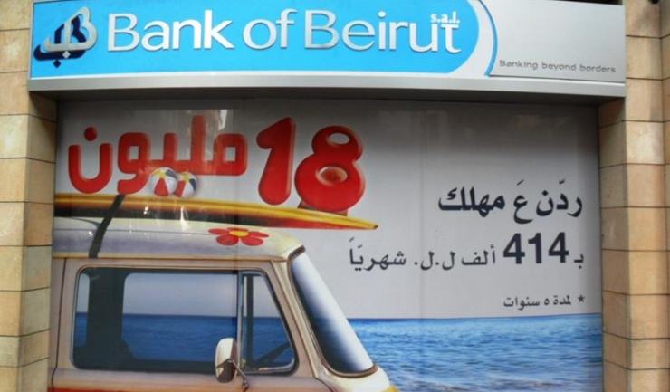 BNR, ultimul obstacol în calea preluării Marfin de către libanezii de la Bank of Beirut